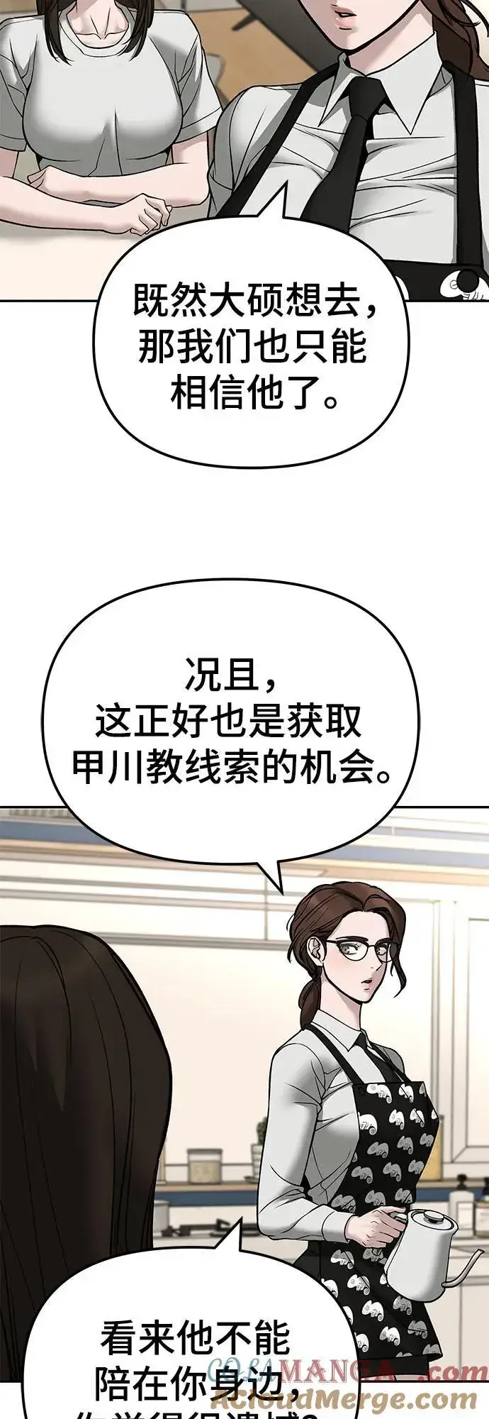 漫画《校霸负责人》第138话第13张图