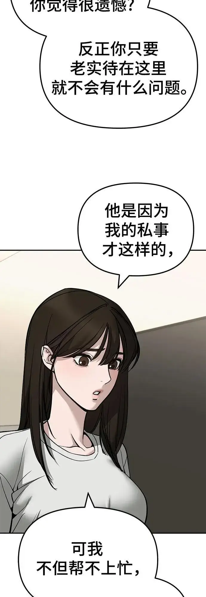 漫画《校霸负责人》第138话第14张图