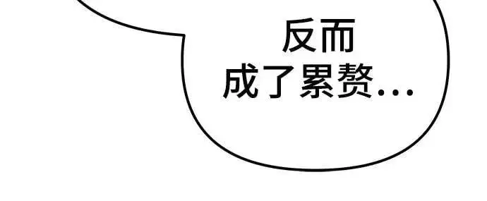 漫画《校霸负责人》第138话第15张图