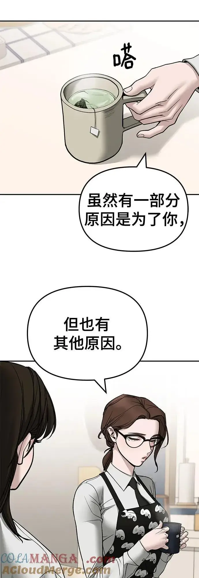 漫画《校霸负责人》第138话第16张图