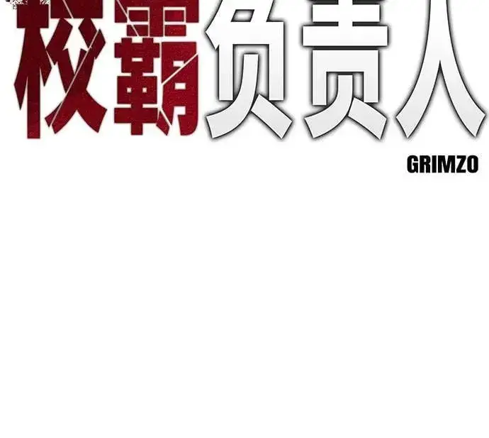 漫画《校霸负责人》第138话第18张图