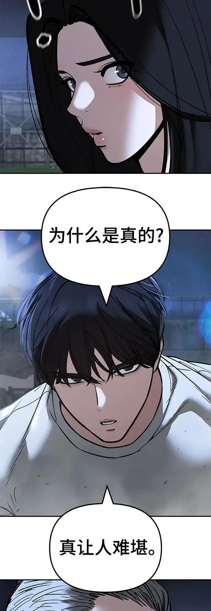 漫画《校霸负责人》第138话第21张图