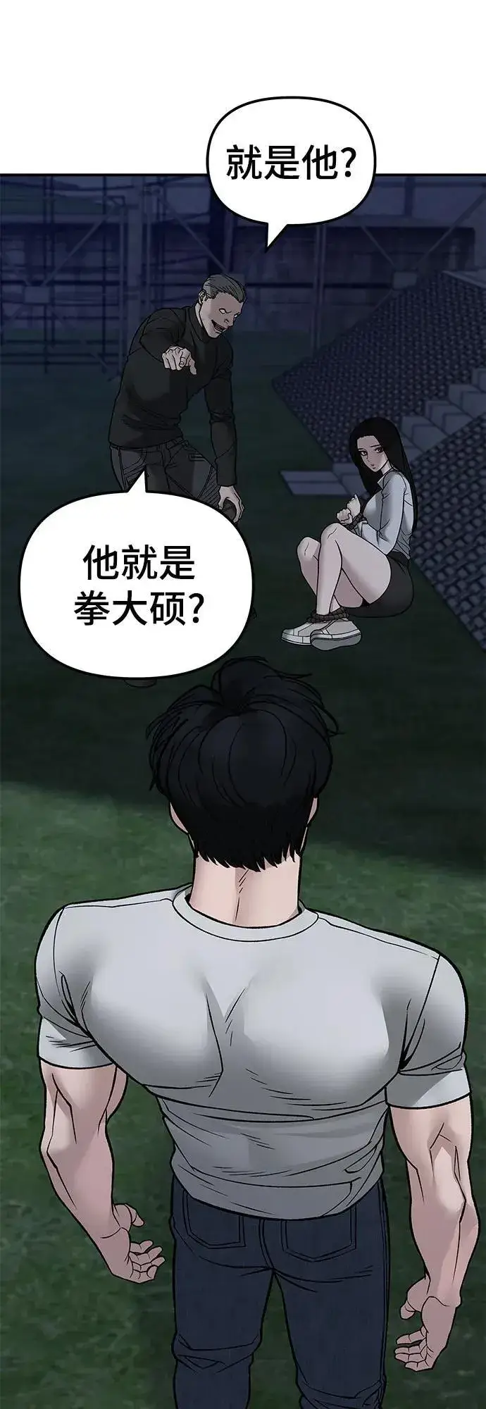 漫画《校霸负责人》第138话第23张图