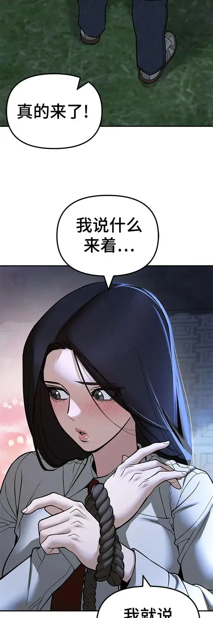 漫画《校霸负责人》第138话第24张图
