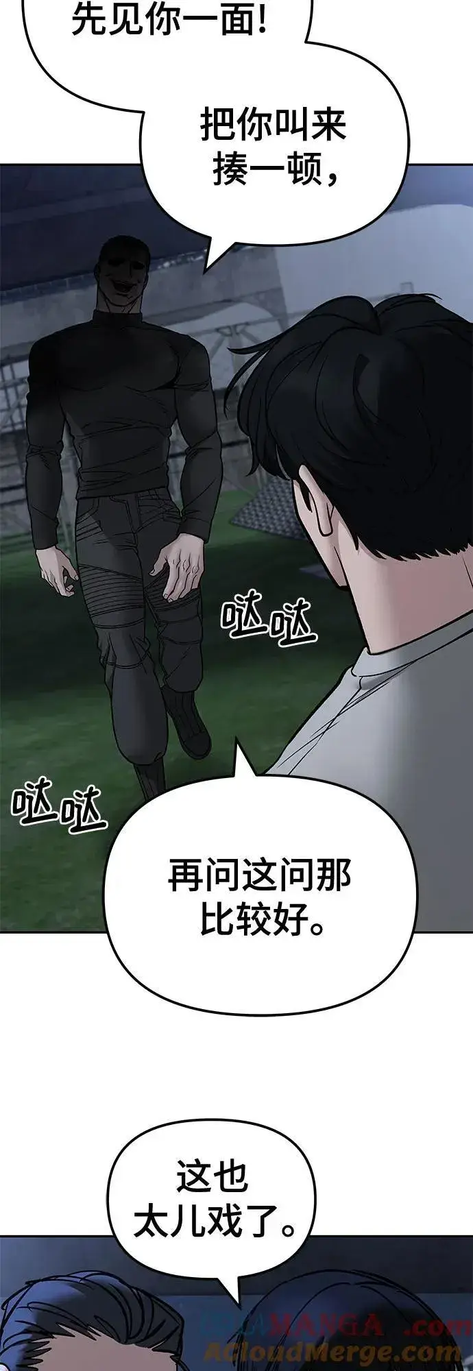 漫画《校霸负责人》第138话第28张图