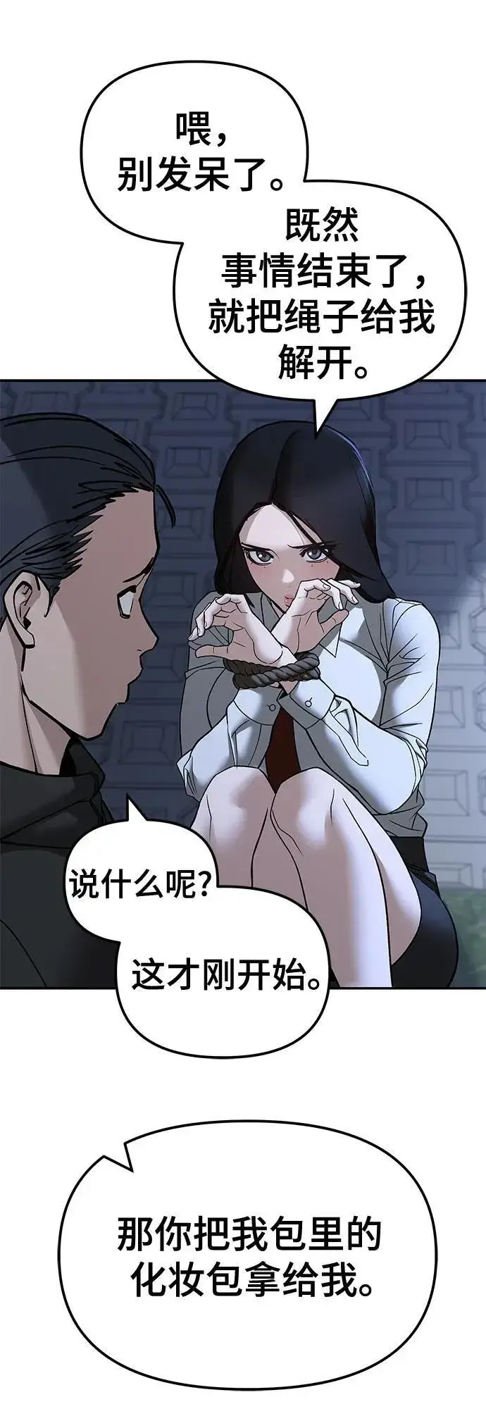 漫画《校霸负责人》第138话第30张图