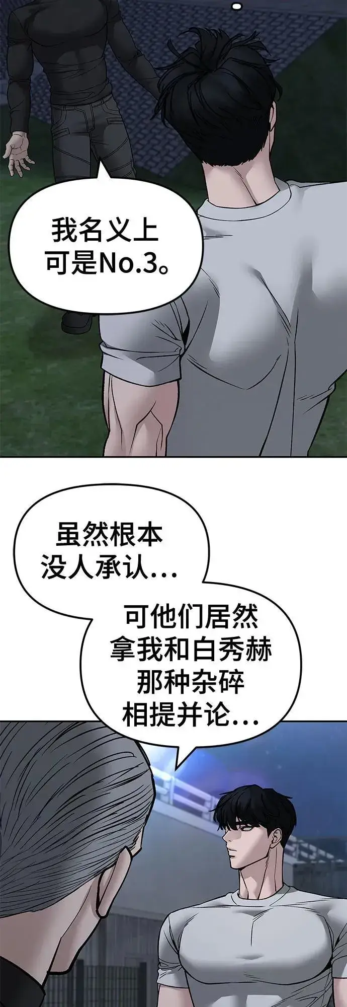 漫画《校霸负责人》第138话第32张图