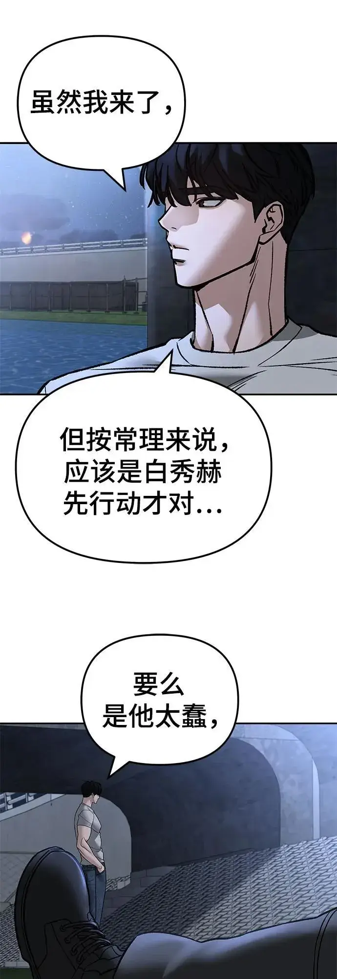 漫画《校霸负责人》第138话第48张图