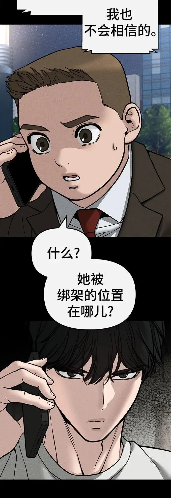 漫画《校霸负责人》第138话第5张图