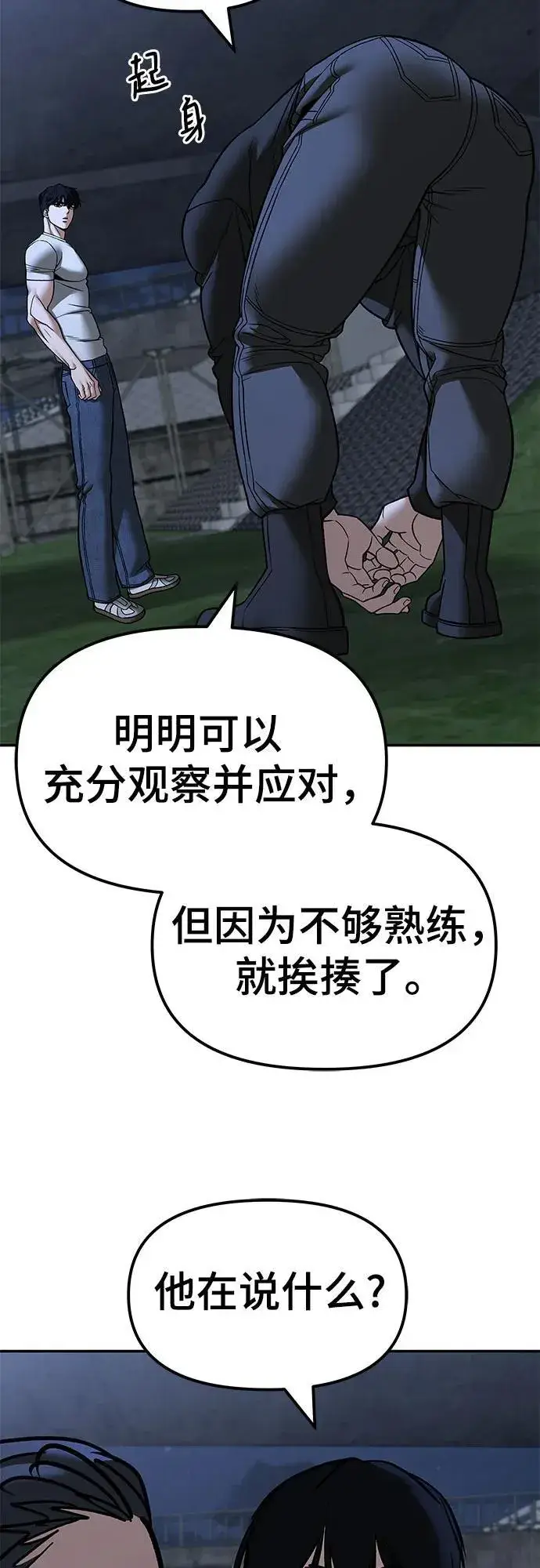 漫画《校霸负责人》第138话第53张图