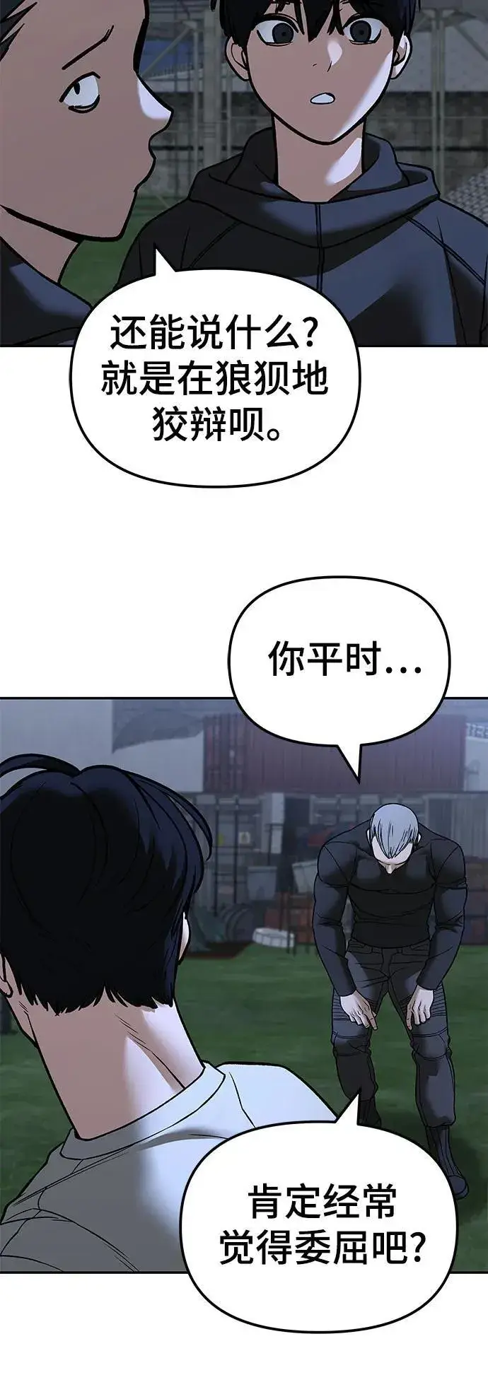 漫画《校霸负责人》第138话第54张图