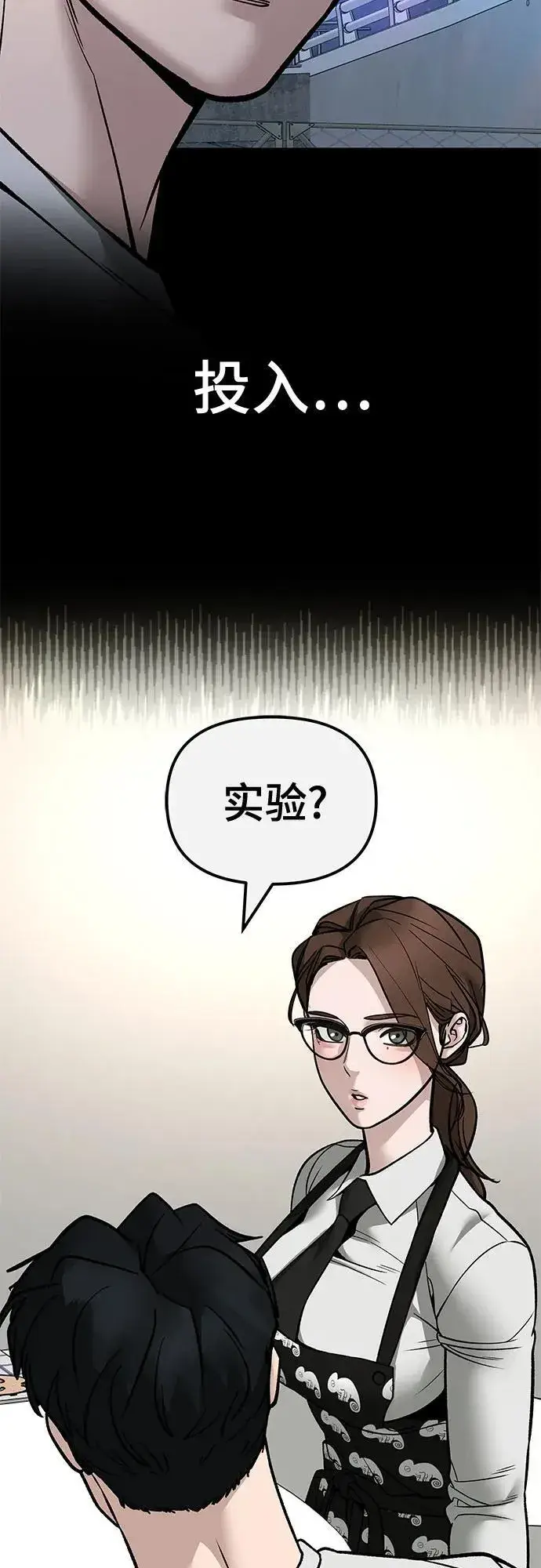 漫画《校霸负责人》第138话第56张图