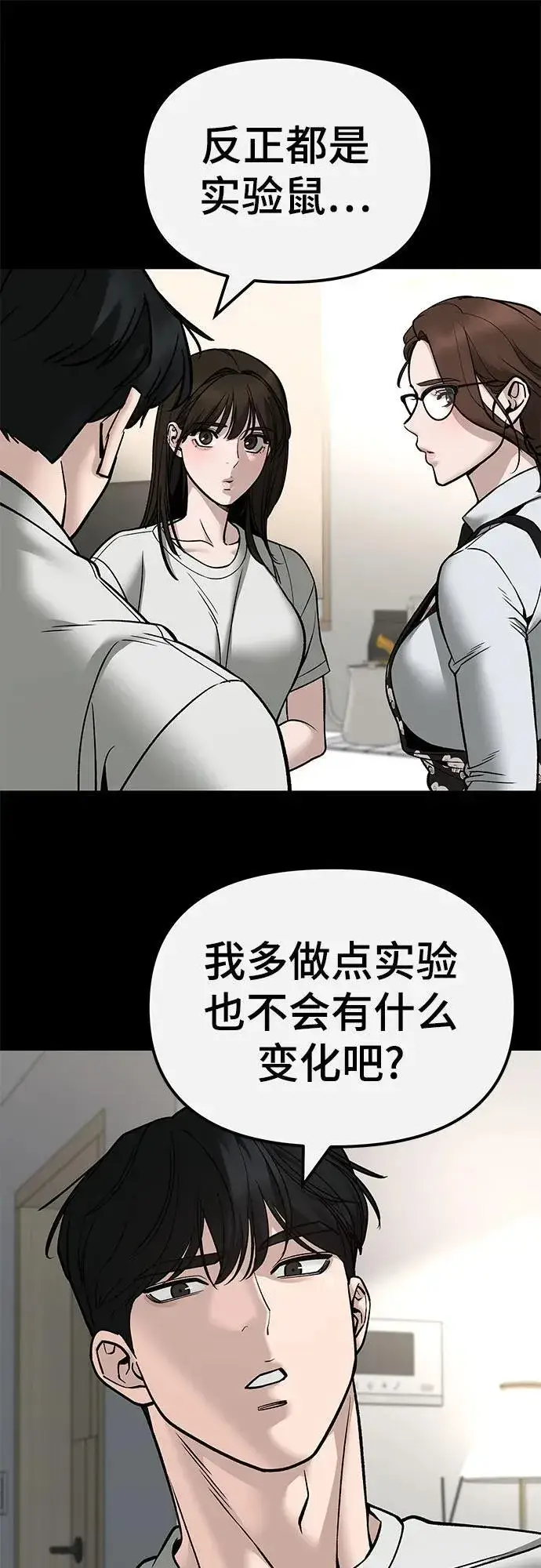 漫画《校霸负责人》第138话第59张图