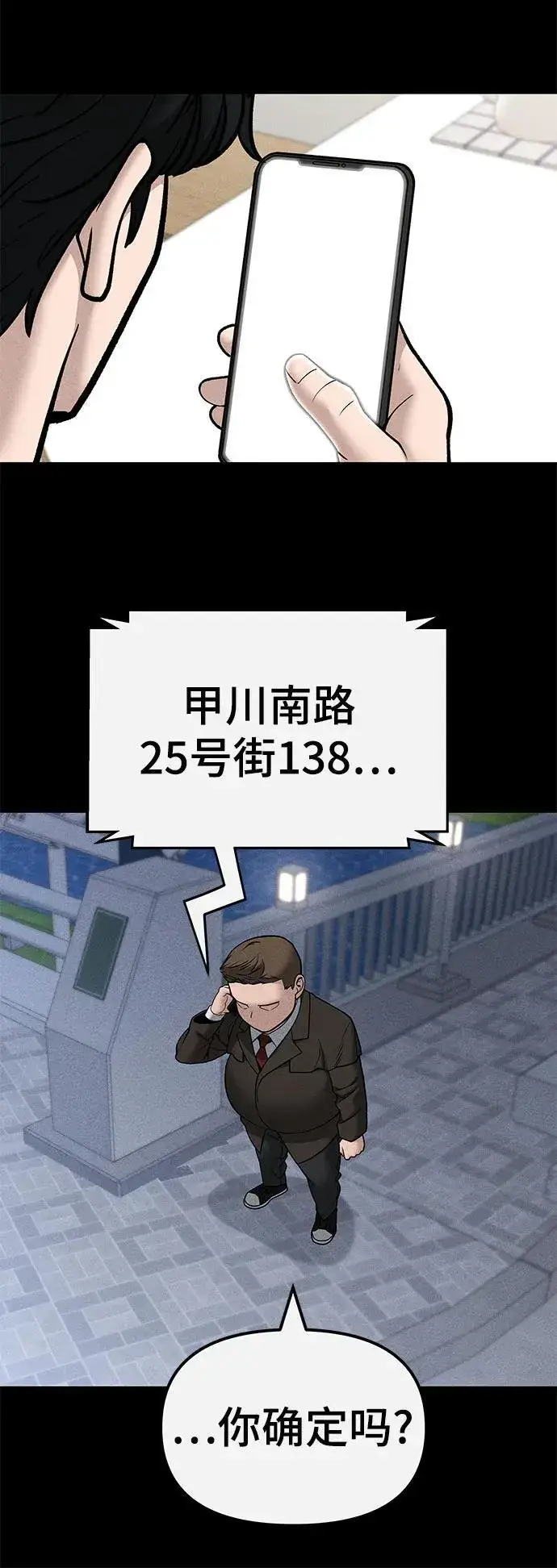 漫画《校霸负责人》第138话第6张图