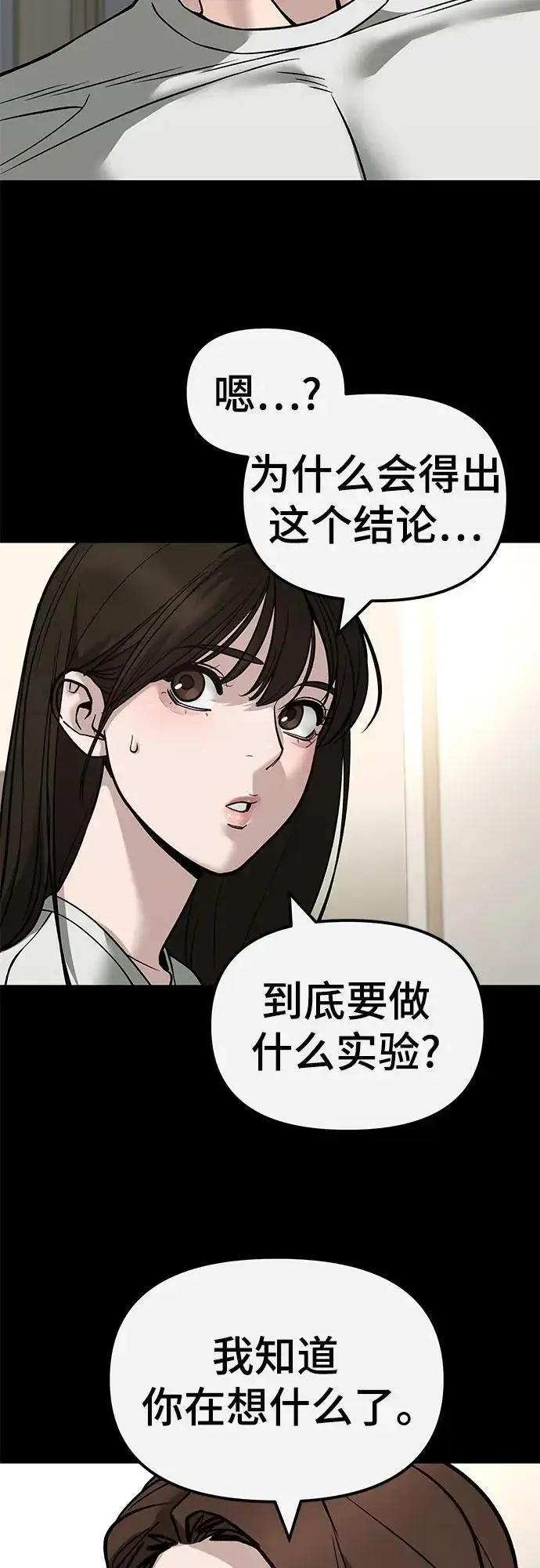漫画《校霸负责人》第138话第60张图