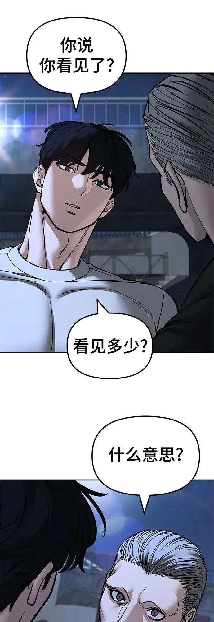 漫画《校霸负责人》第138话第66张图
