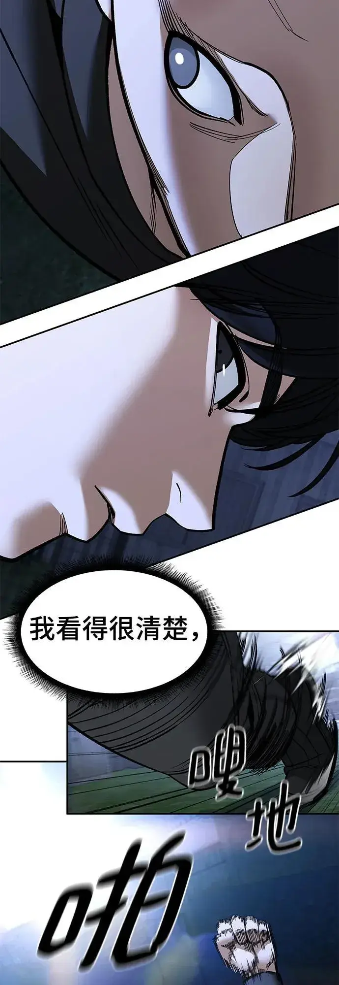 漫画《校霸负责人》第138话第71张图