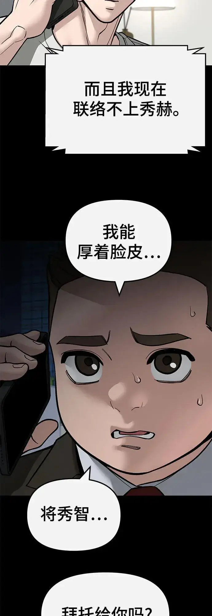 漫画《校霸负责人》第138话第8张图