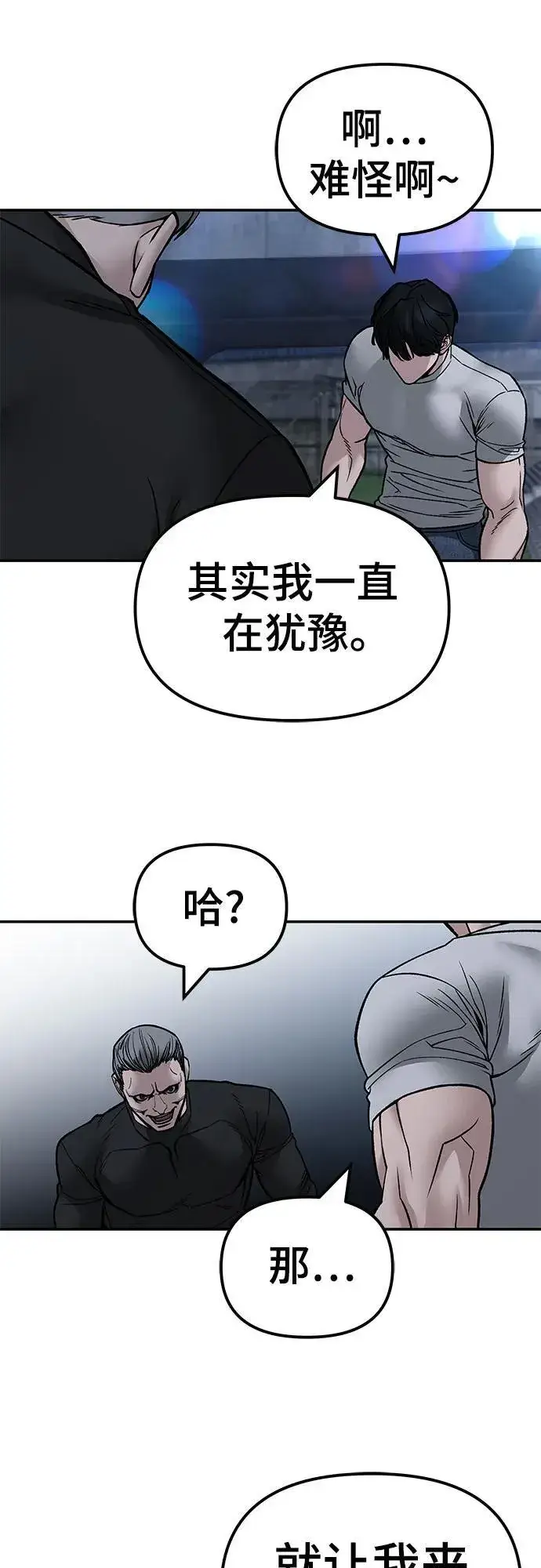 漫画《校霸负责人》第138话第90张图