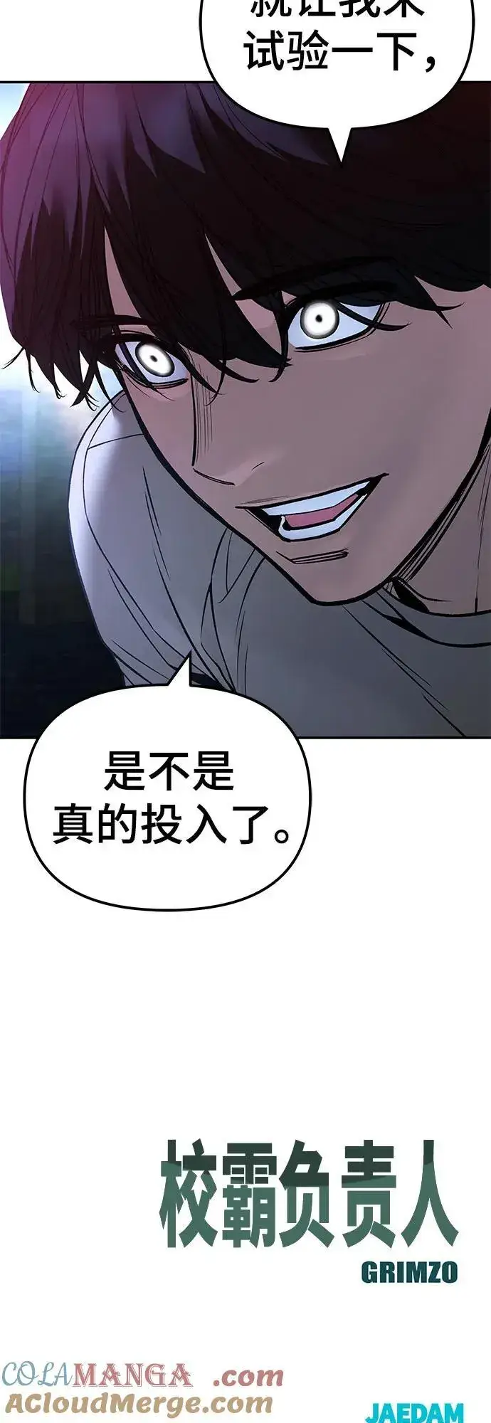 漫画《校霸负责人》第138话第91张图