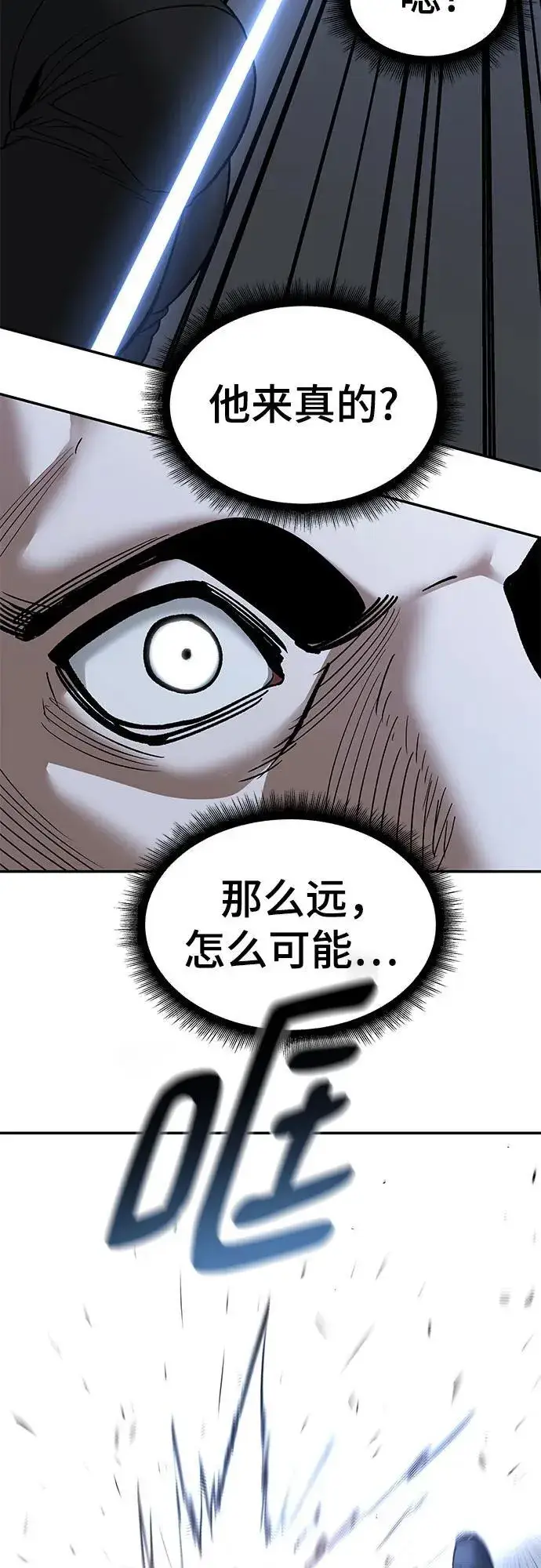 漫画《校霸负责人》第139话第15张图