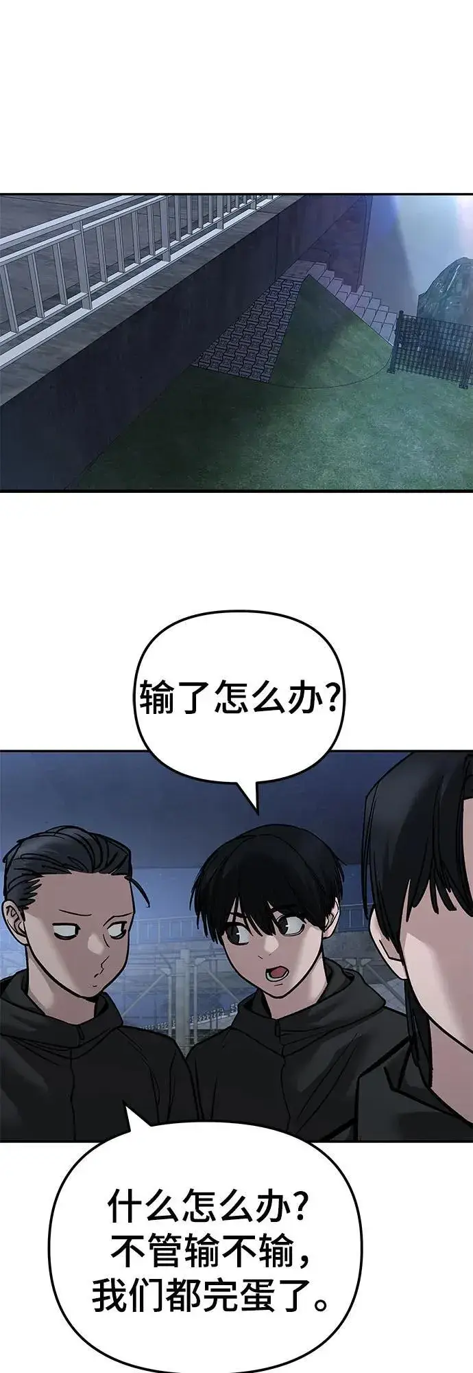 漫画《校霸负责人》第139话第2张图