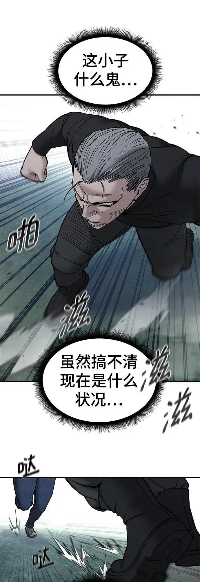 漫画《校霸负责人》第139话第24张图