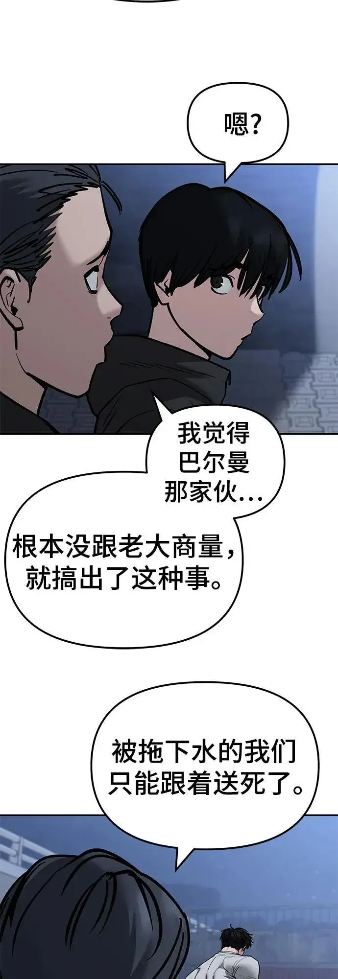 漫画《校霸负责人》第139话第3张图