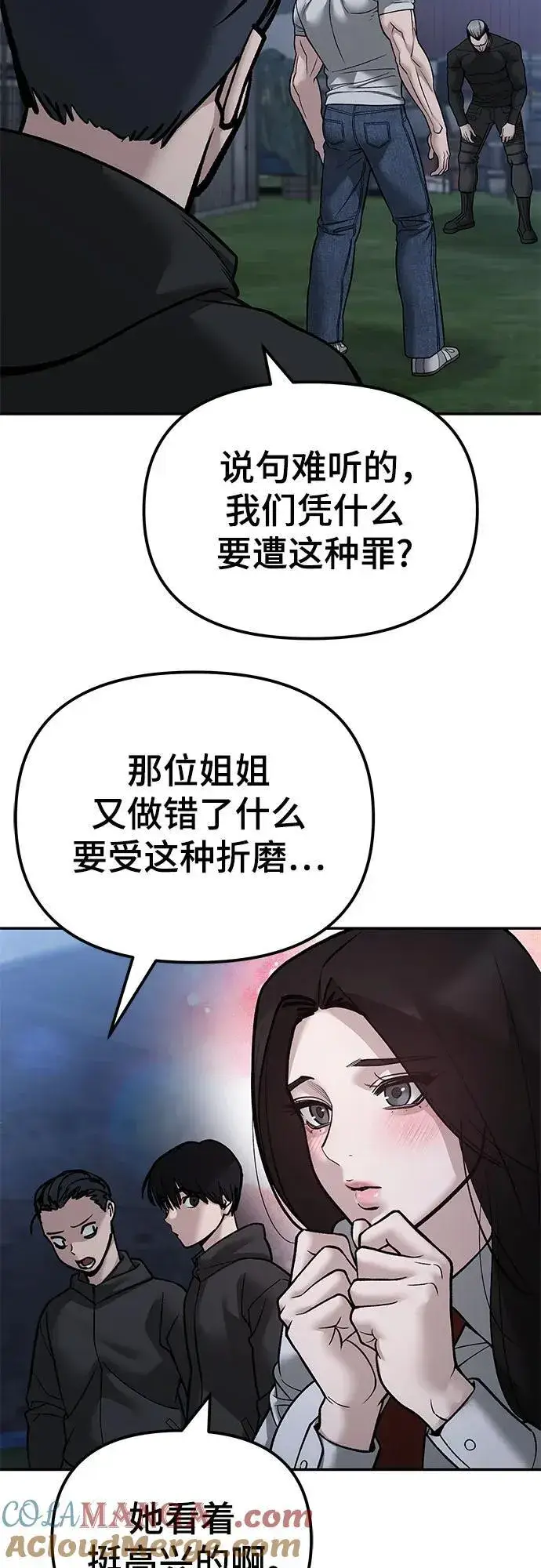 漫画《校霸负责人》第139话第4张图