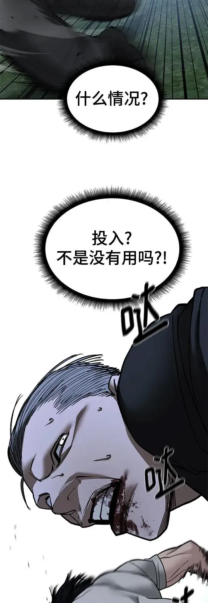 漫画《校霸负责人》第139话第44张图