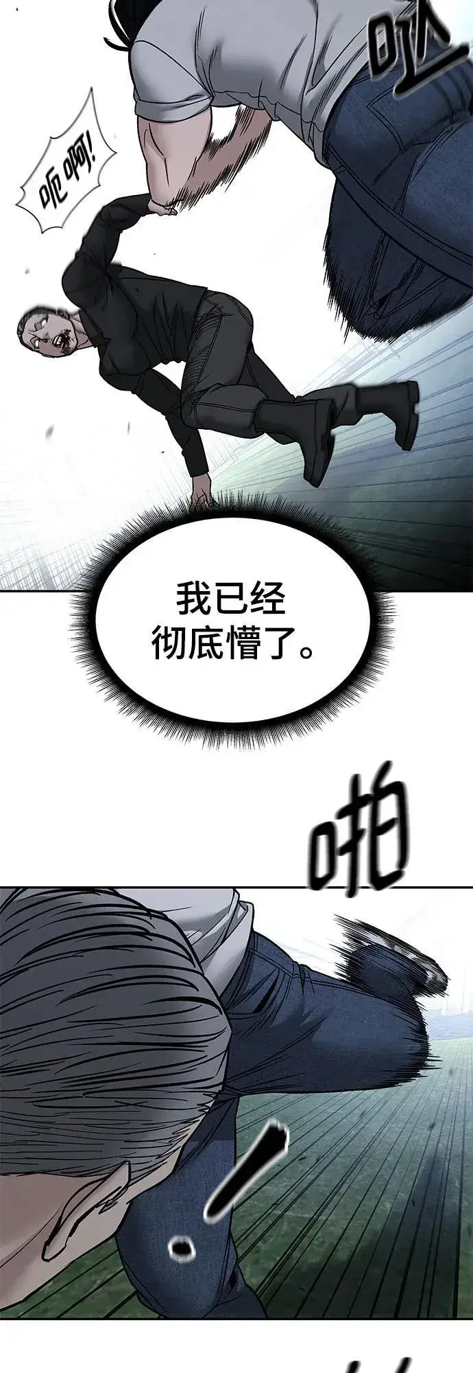 漫画《校霸负责人》第139话第45张图