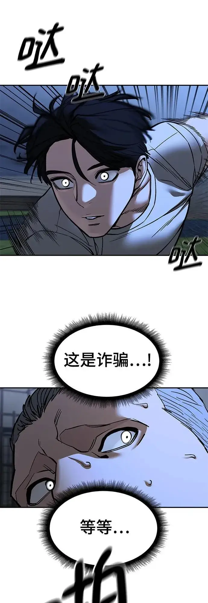 漫画《校霸负责人》第139话第48张图