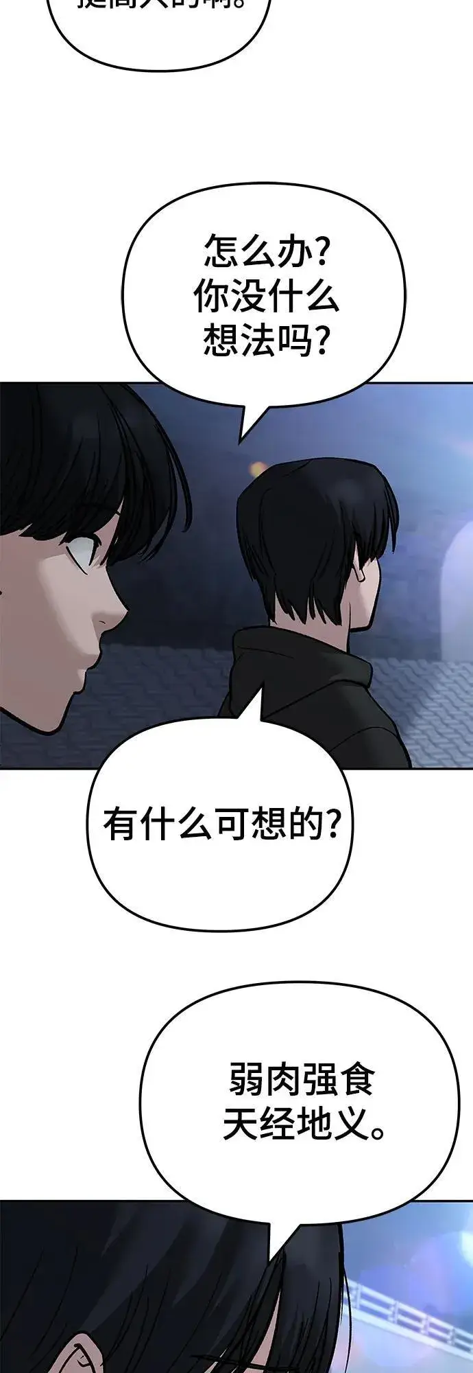 漫画《校霸负责人》第139话第5张图