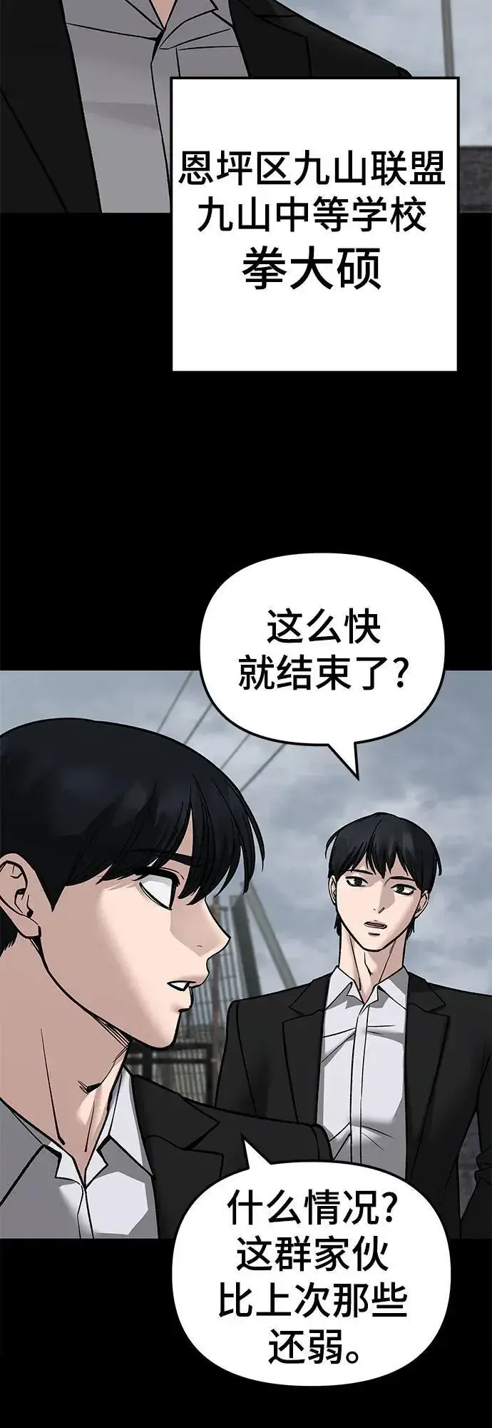 漫画《校霸负责人》第139话第56张图