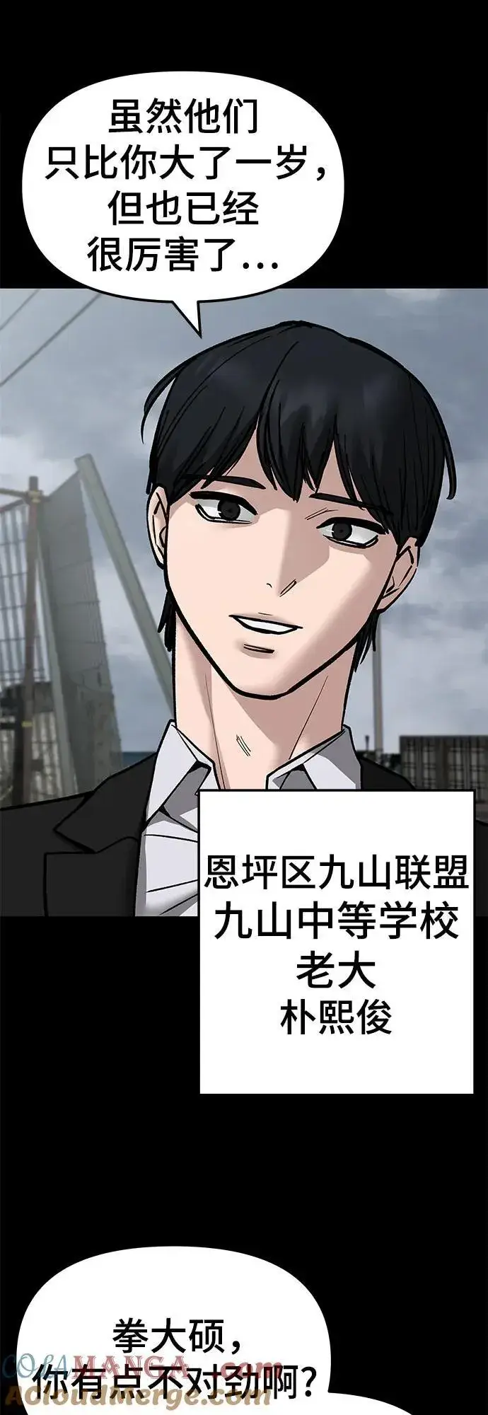 漫画《校霸负责人》第139话第58张图
