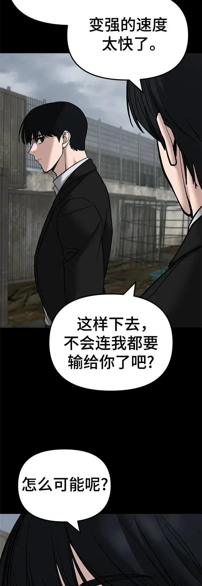 漫画《校霸负责人》第139话第59张图