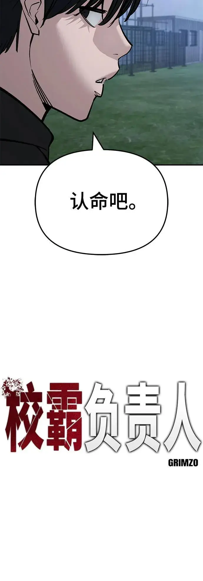 漫画《校霸负责人》第139话第6张图