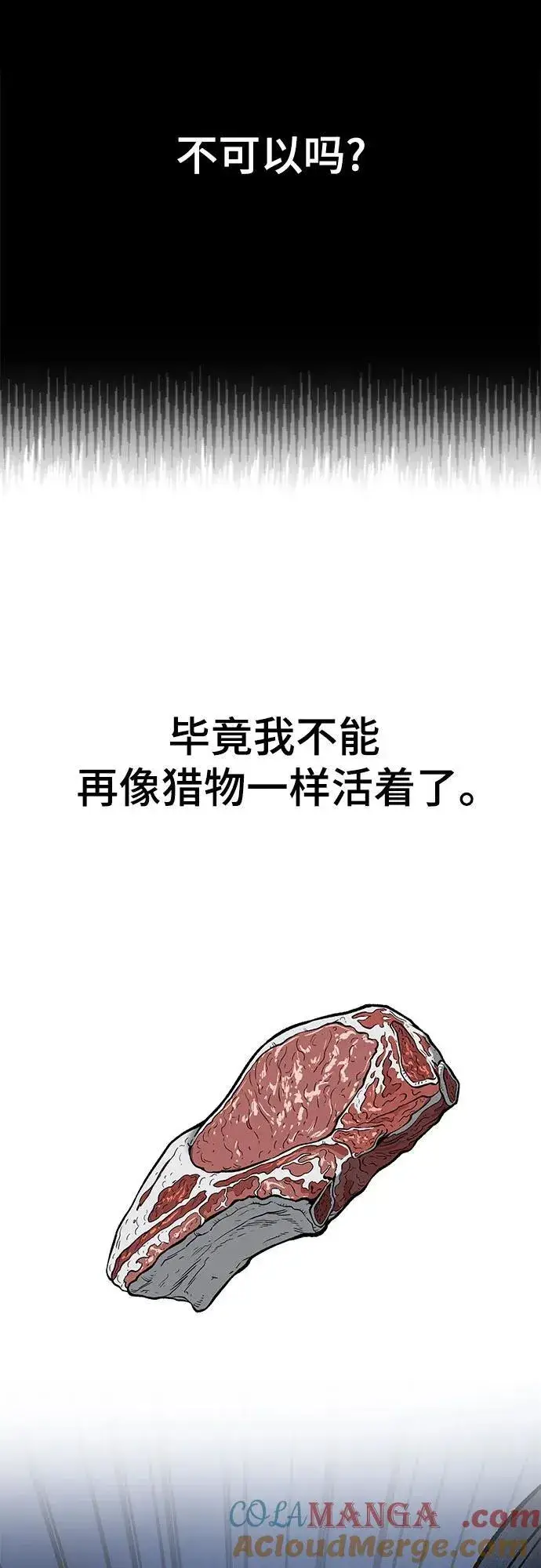 漫画《校霸负责人》第139话第61张图
