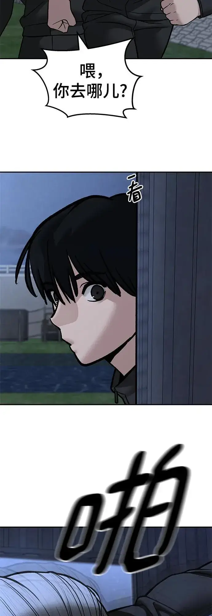 漫画《校霸负责人》第139话第68张图