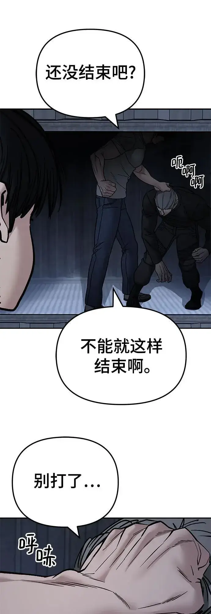 漫画《校霸负责人》第139话第71张图