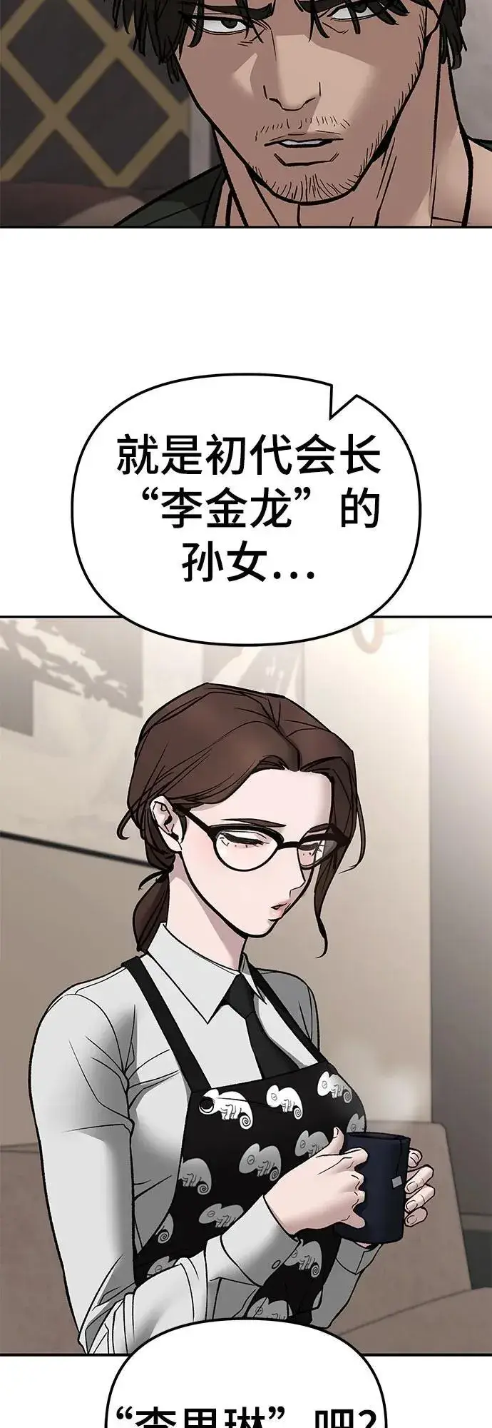漫画《校霸负责人》第140话第100张图