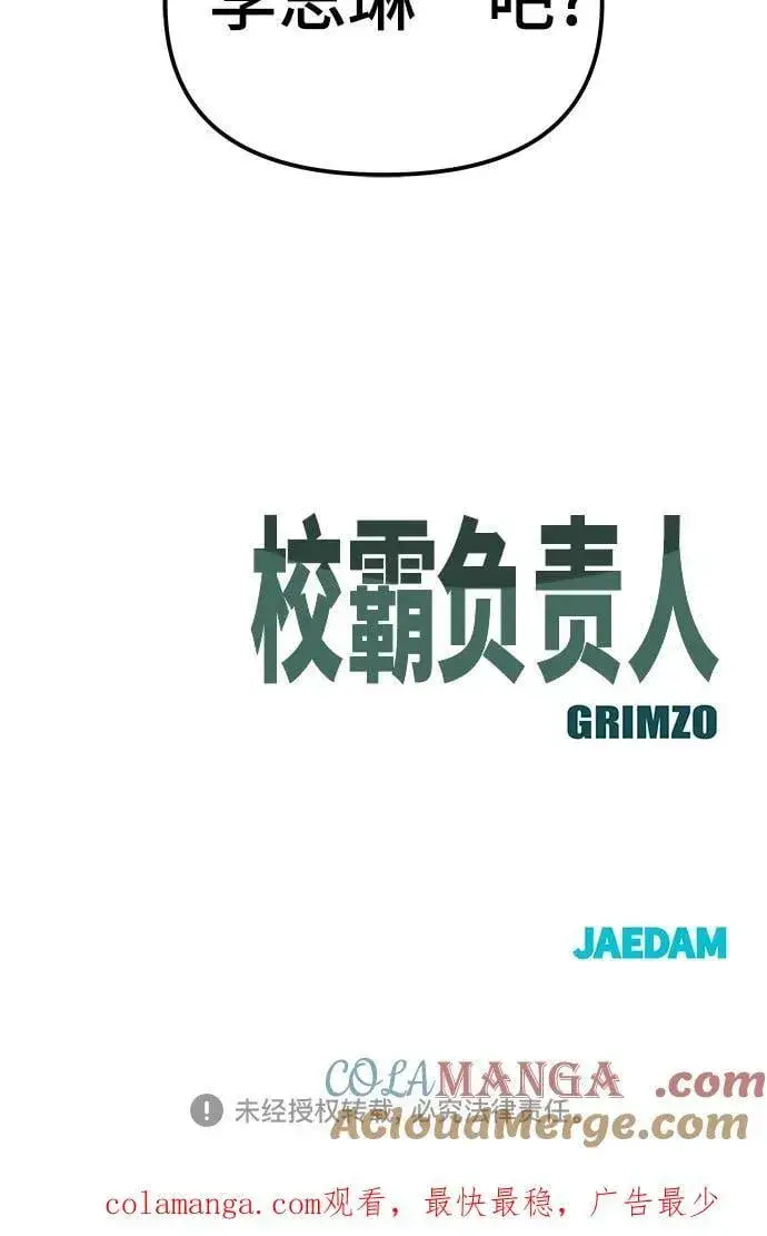 漫画《校霸负责人》第140话第101张图