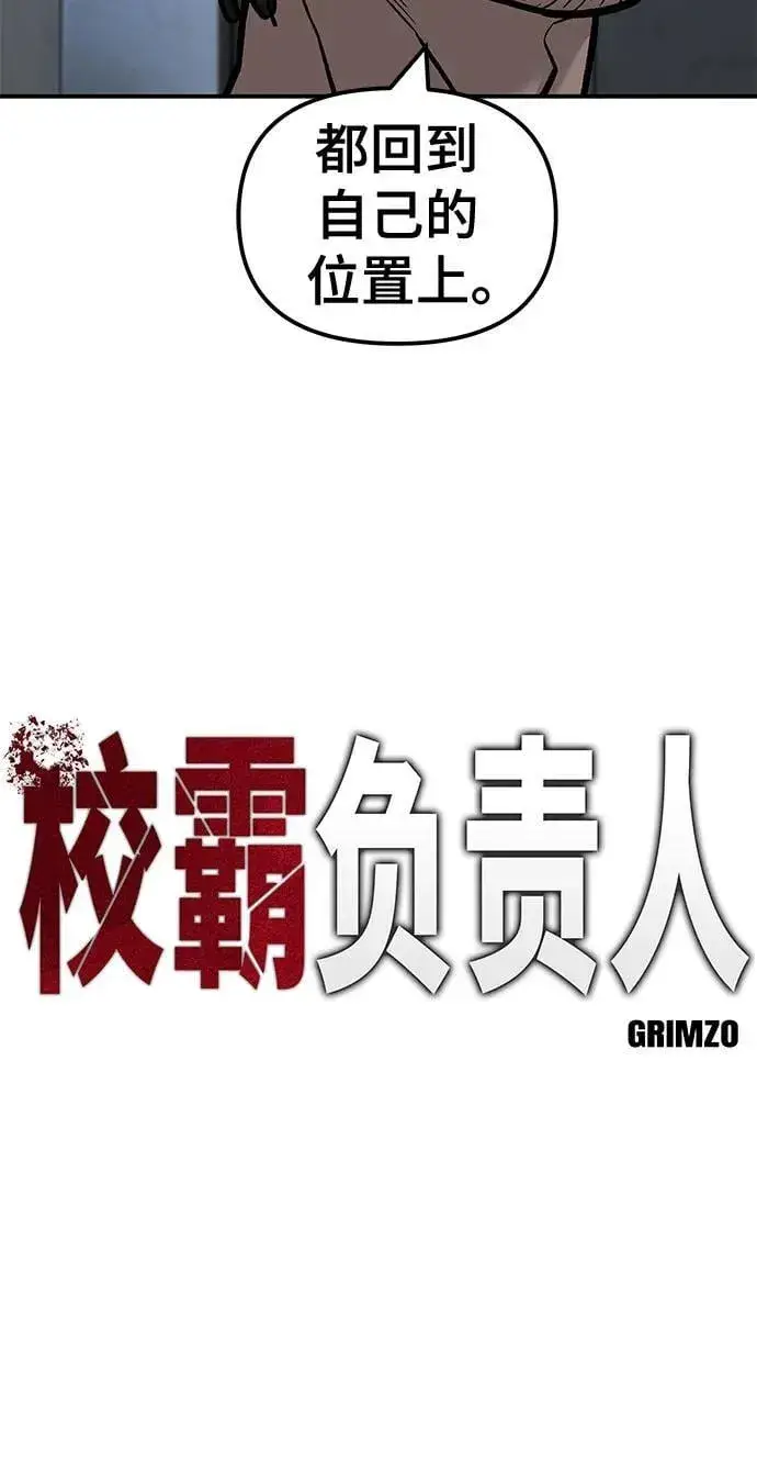漫画《校霸负责人》第140话第26张图