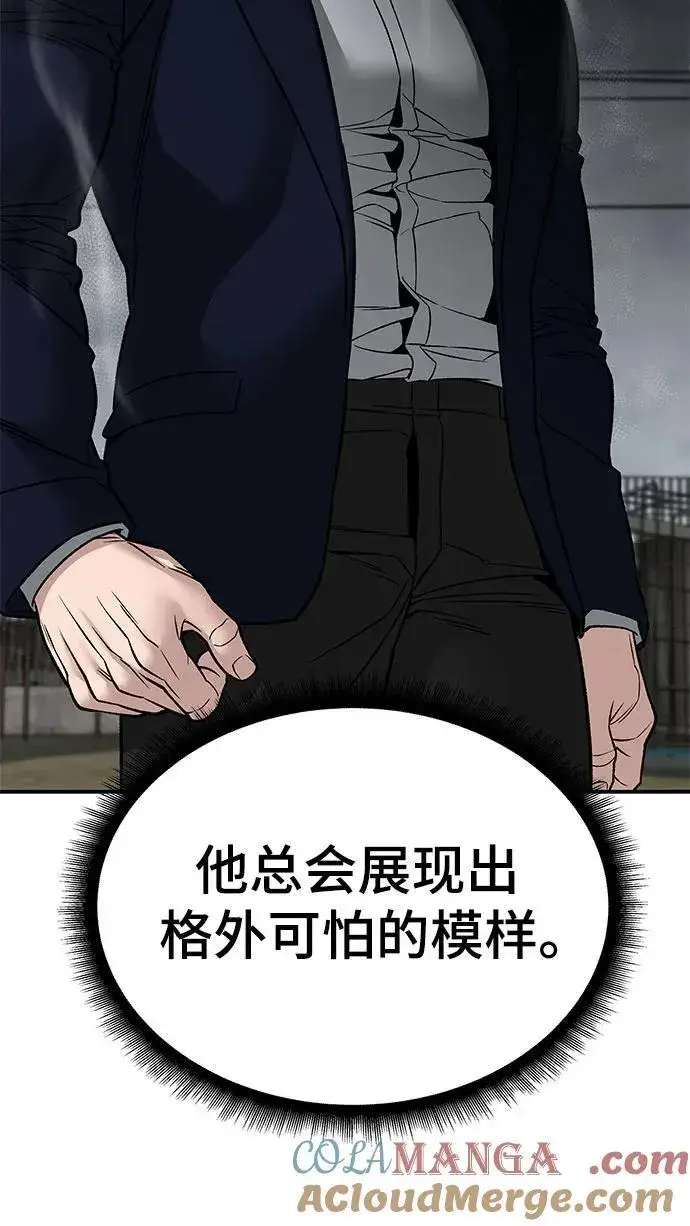 漫画《校霸负责人》第140话第33张图