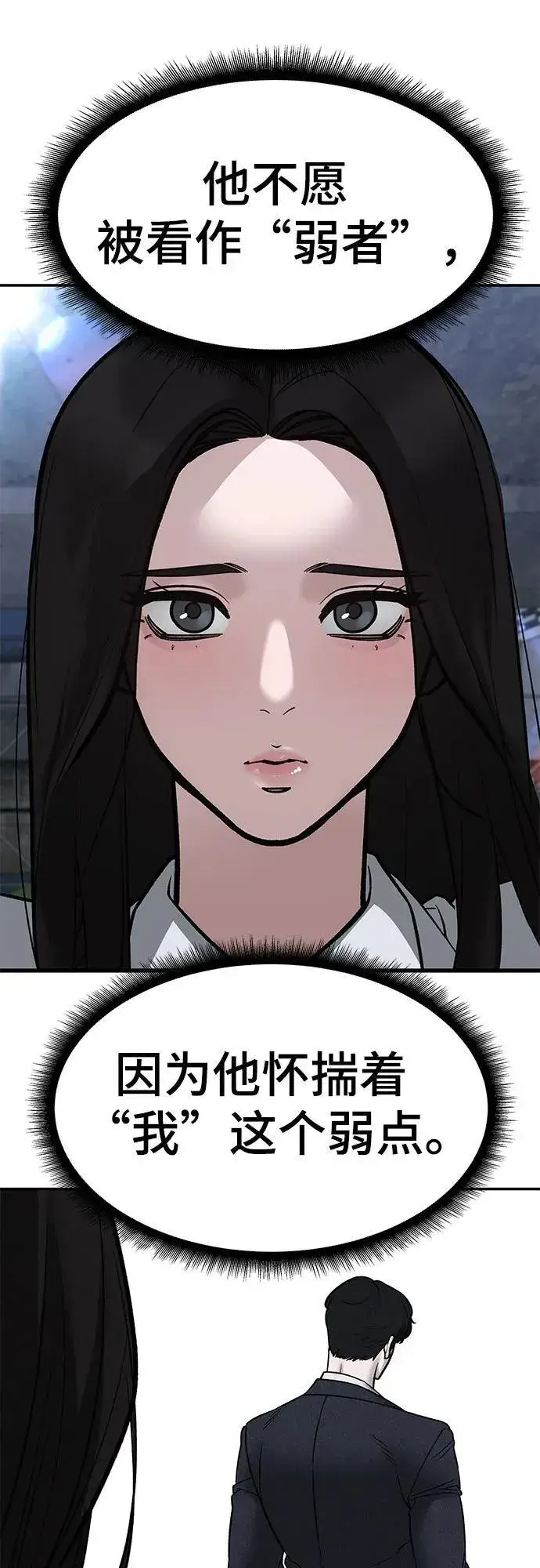 漫画《校霸负责人》第140话第34张图