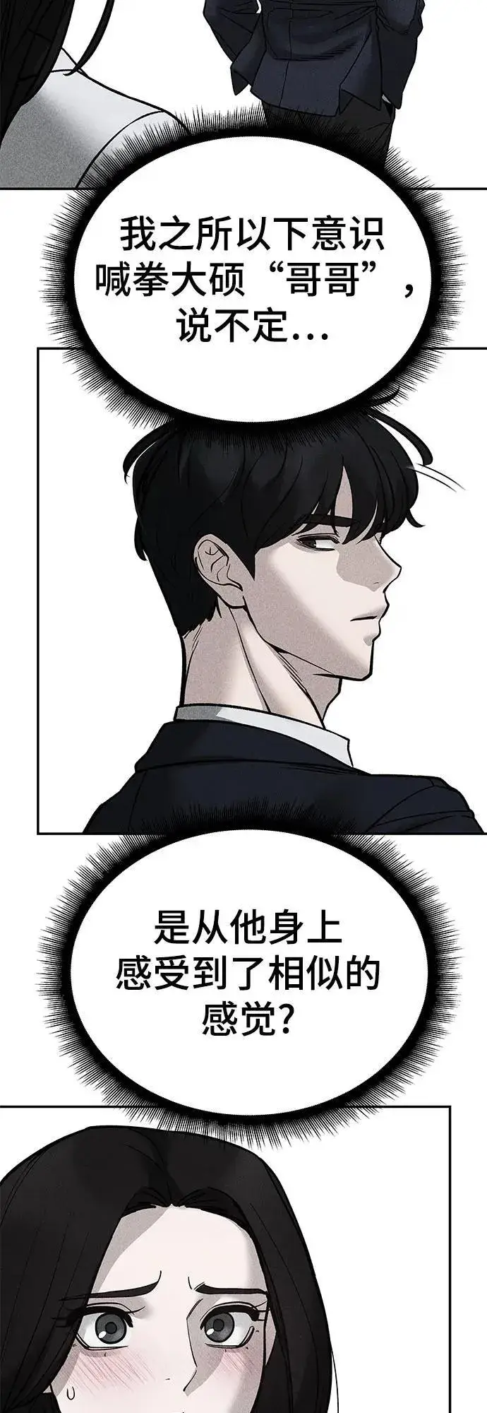 漫画《校霸负责人》第140话第35张图