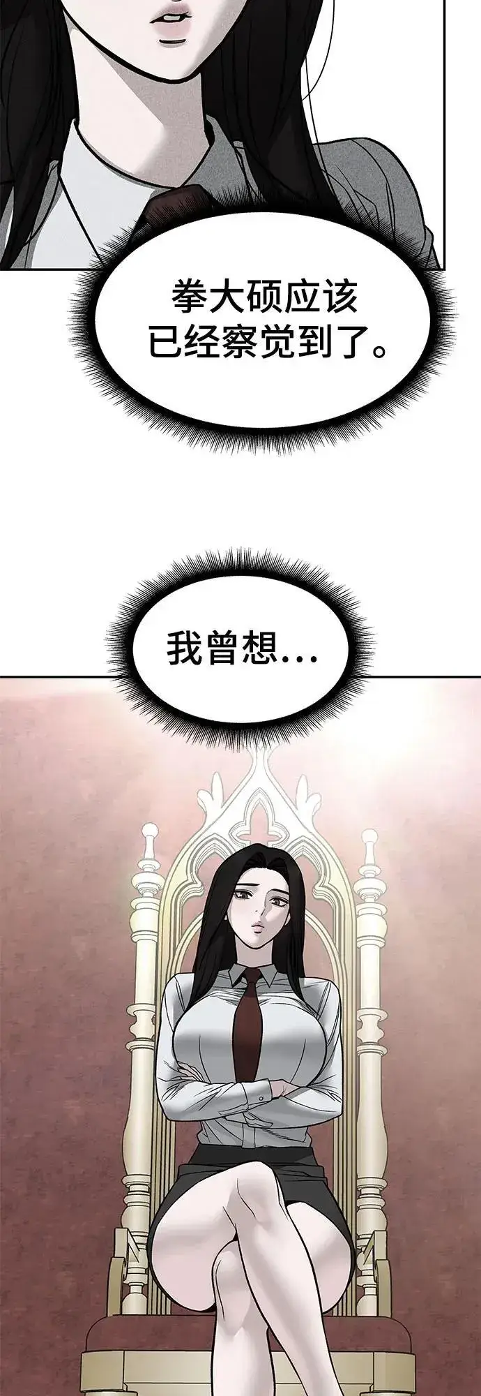 漫画《校霸负责人》第140话第36张图