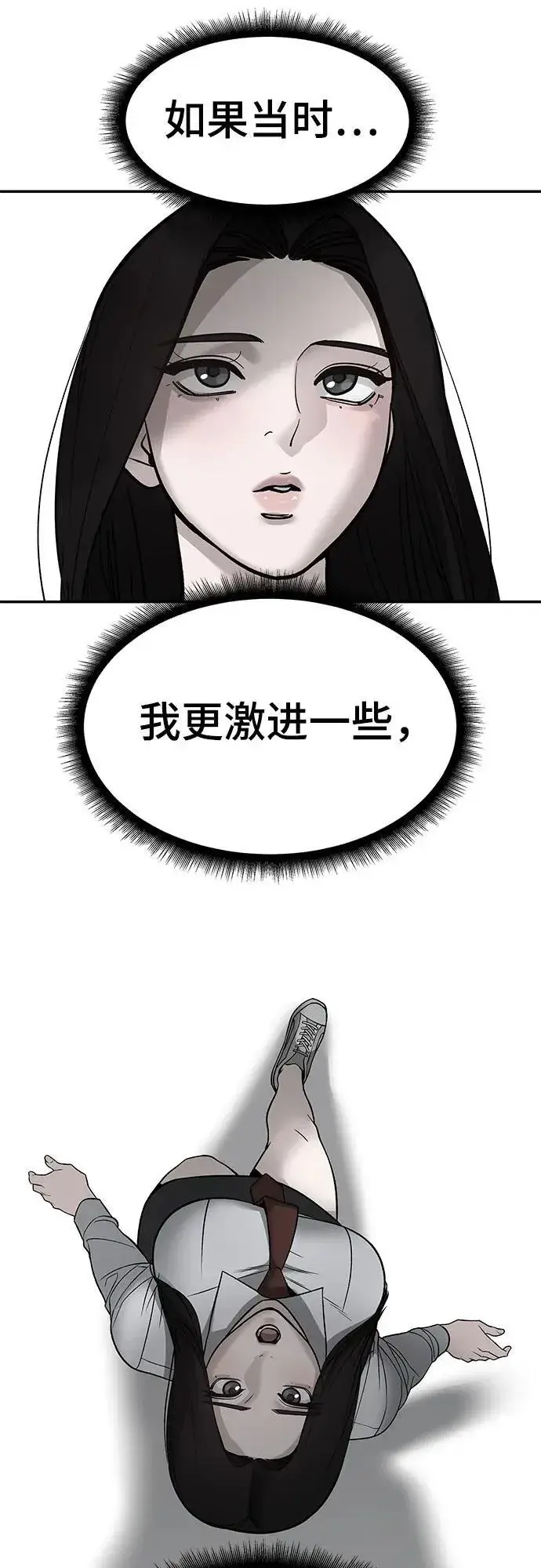 漫画《校霸负责人》第140话第38张图
