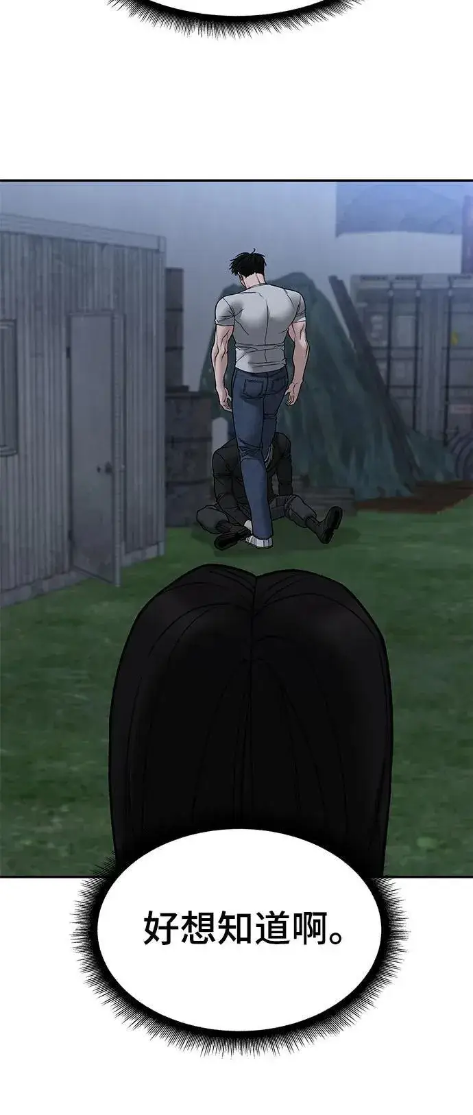 漫画《校霸负责人》第140话第43张图