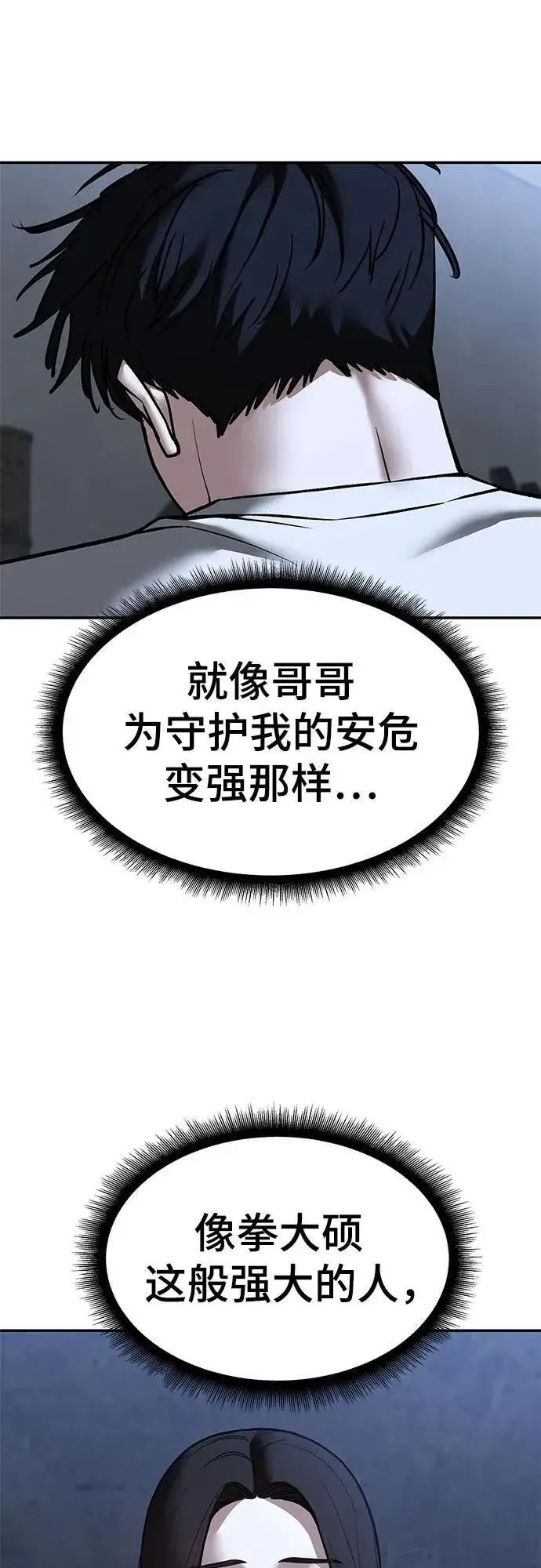 漫画《校霸负责人》第140话第44张图